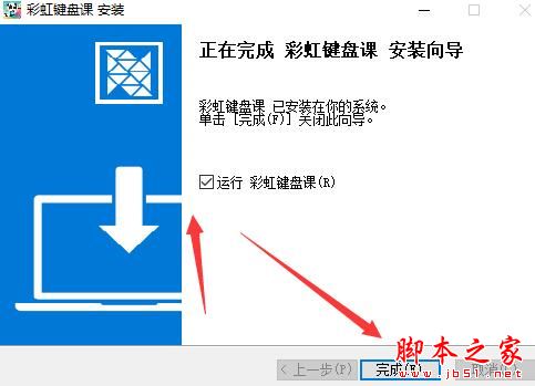 彩虹键盘课下载 彩虹键盘课(在线学习软件)V1.0.0 官方安装版