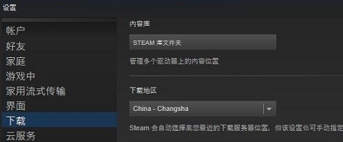 Steam下载速度慢