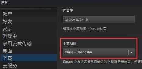 Steam下载速度慢