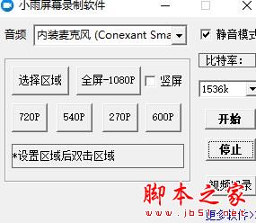 屏幕录制软件下载 小雨屏幕录制软件 V1.0 绿色便携版