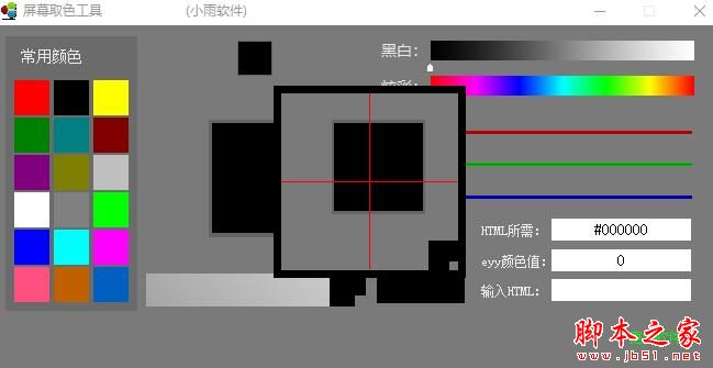 屏幕取色工具下载 小雨屏幕取色工具 V20220908 绿色便携版