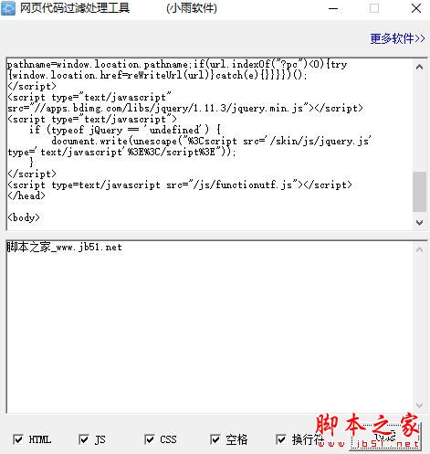 代码过滤器下载 网页代码过滤处理工具 V20220908 绿色便携版