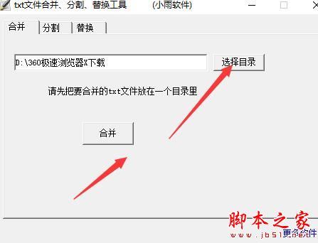 txt文件合并下载 txt文件合并/分割/替换工具 V20220728 绿色便携版