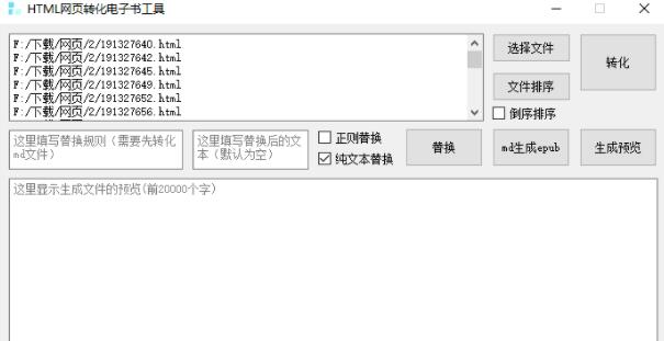 html转电子书下载 HTML网页转化电子书工具 V2.0 绿色便携版