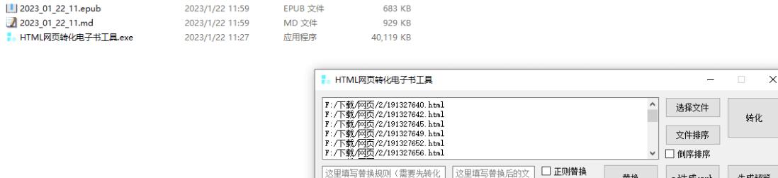 html转电子书下载 HTML网页转化电子书工具 V2.0 绿色便携版