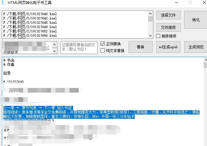 html转电子书下载 HTML网页转化电子书工具 V2.0 绿色便携版