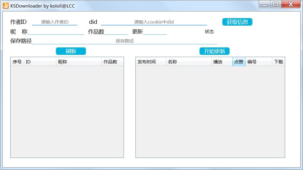 KSDownloader绿色版下载 KSDownloader(快手媒体运营工具) V1.0 免装版