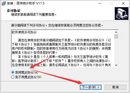 医学统计软件下载 医学统计助手 V11.5 官方安装版