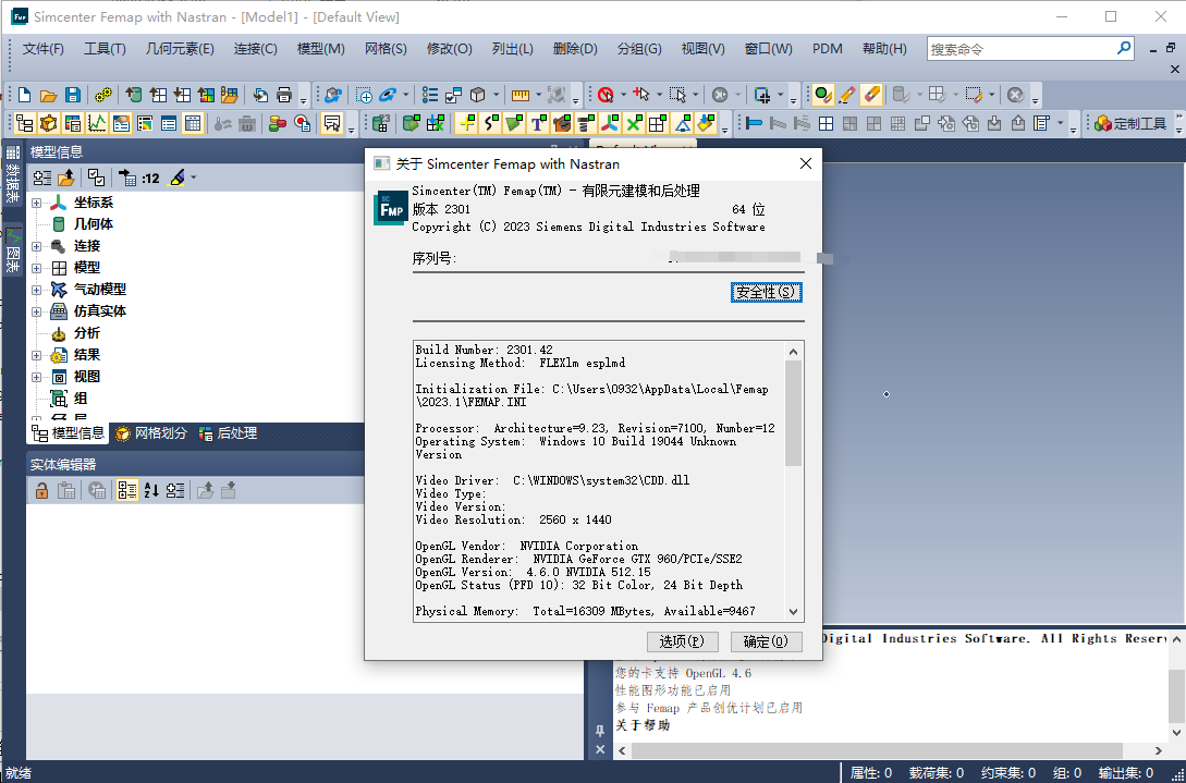 Siemens Simcenter FEMAP 2306.1 with NX Nastran for Win64 中文破解版