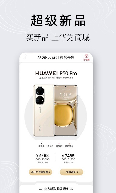 华为商城-VMALL(电商平台) for iPhone v1.22.12300 苹果手机版