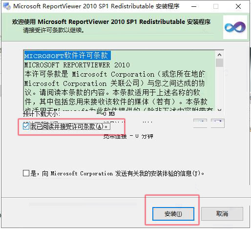 ReportViewer 2010下载 Microsoft ReportViewer 2010 sp1 Redistributable v10.0.40219.01 官方安装版