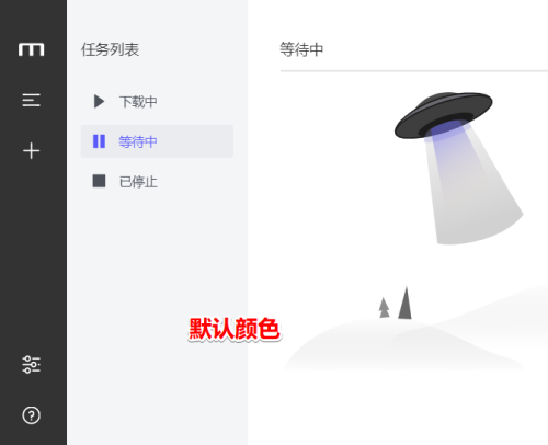 Motrix怎么设置外观颜色 Motrix设置外观颜色教程