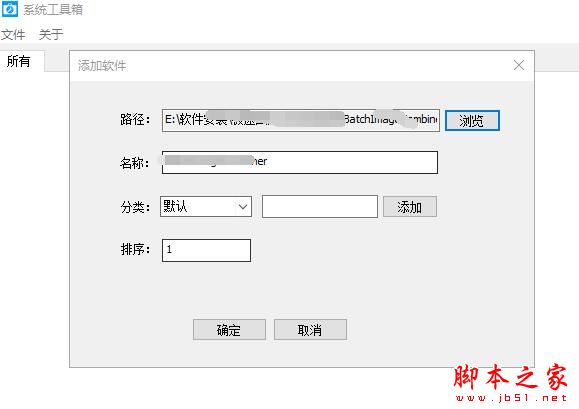 系统工具箱下载 系统工具箱 V1.0 绿色便携版