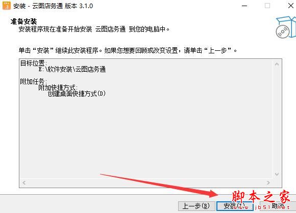 云图店务通下载 云图店务通(收银记账工具)V3.1.0 官方安装版