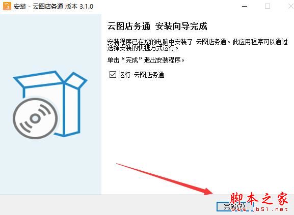 云图店务通下载 云图店务通(收银记账工具)V3.1.0 官方安装版