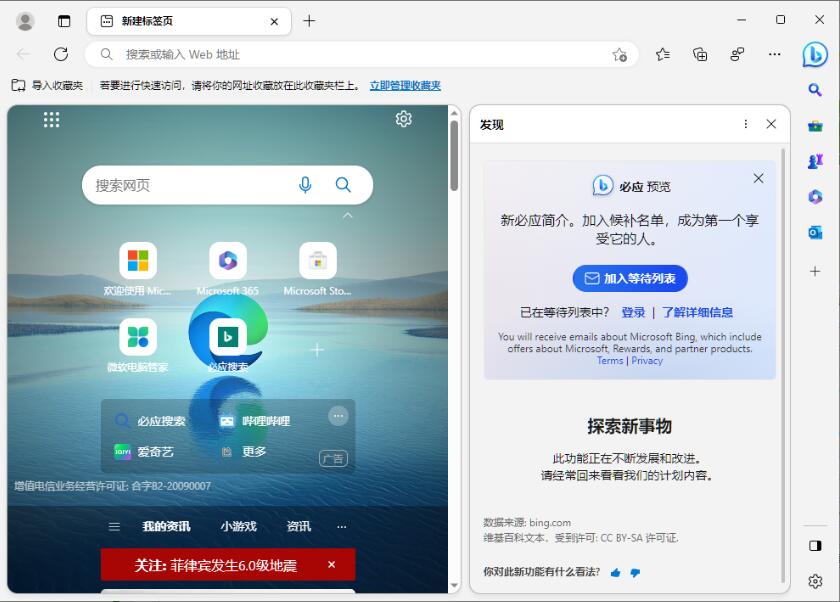 ChatGPT版必应下载 微软Microsoft Edge ChatGPT(新必应new bing) v111.0.1660.13 官方最新版