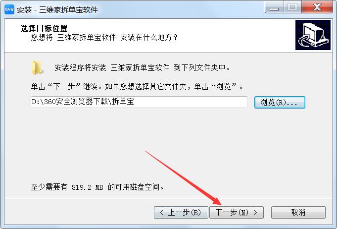 拆单宝软件下载 三维家拆单宝软件(高效设计及生产的轻量化拆单生产系统) v1.1.4 免费安装版