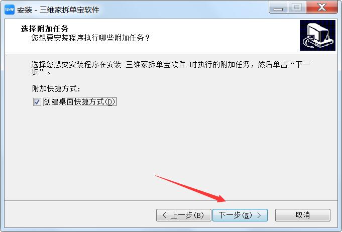 拆单宝软件下载 三维家拆单宝软件(高效设计及生产的轻量化拆单生产系统) v1.1.4 免费安装版