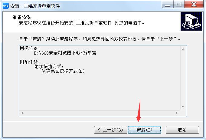 拆单宝软件下载 三维家拆单宝软件(高效设计及生产的轻量化拆单生产系统) v1.1.4 免费安装版