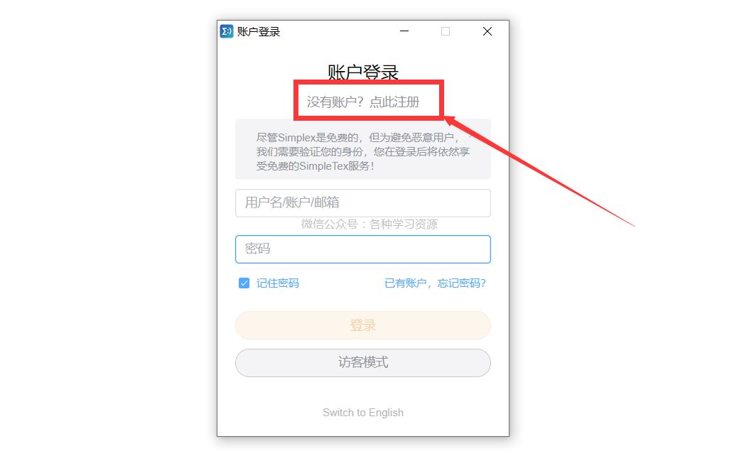 SimpleTex下载 SimpleTex(免费公式识别工具) v0.2.3 官方中文安装版