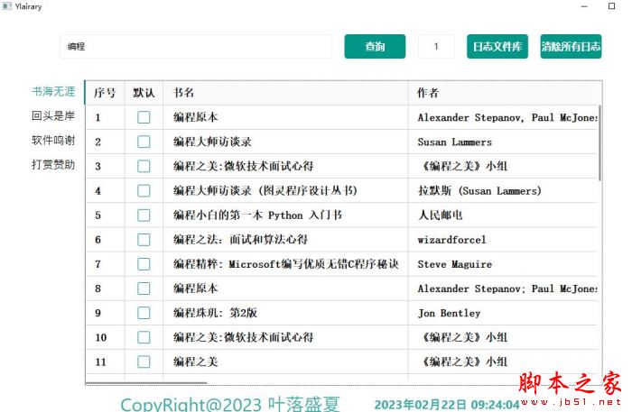 电子书阅读软件下载 Ylibrary(电子图书馆)V1.0.0 绿色便携免费版