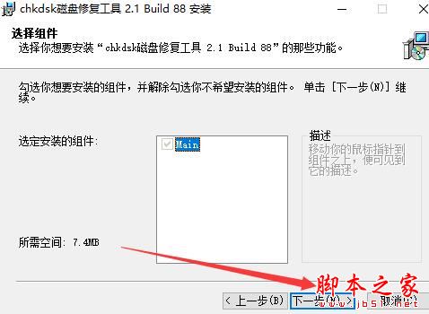 磁盘修复软件下载 chkdsk磁盘修复 V2.1 中文安装版