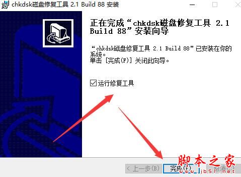 磁盘修复软件下载 chkdsk磁盘修复 V2.1 中文安装版