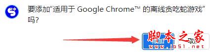 贪吃蛇游戏下载 适用于 Google Chrome™ 的离线贪吃蛇游戏 V3.0.0 扩展工具