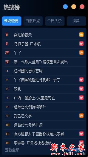 热搜榜软件下载 热搜榜小工具(抖音/百度/今日头条/新浪微博)V1.0 绿色便携版