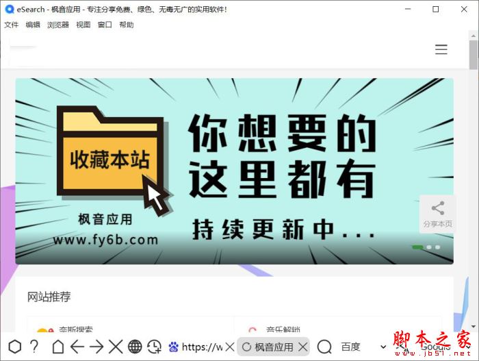 eSearch识屏mac版下载 eSearch识屏搜索(以图搜图)for Mac V1.10.0 苹果电脑版