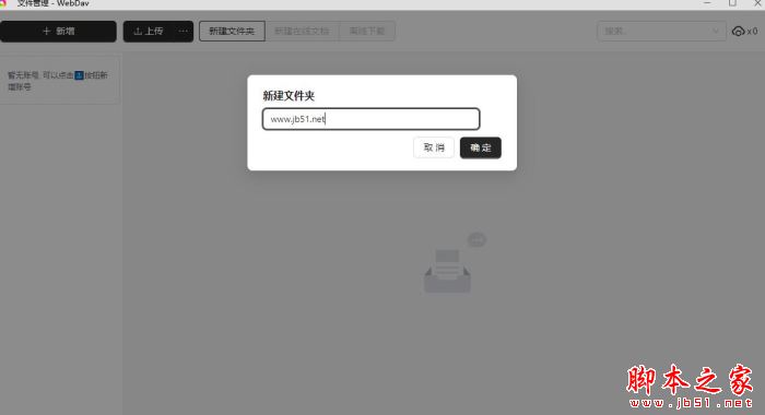 文件管理软件下载 WebDav文件管理 V1.0.17 扩展工具