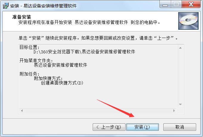 设备安装维修管理软件下载 易达设备安装维修管理软件 v30.0.6 免费安装版