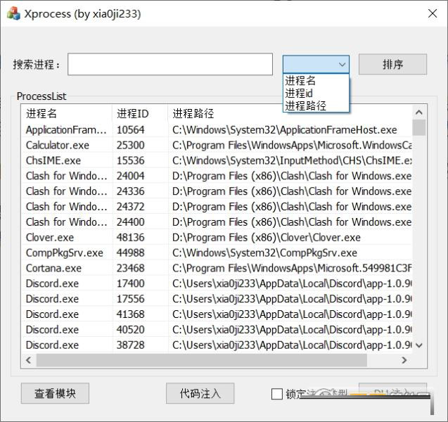 Xprocess注入器下载 Xprocess注入器 v0.4 免装版