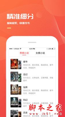 小说巴士(电子书阅读)for Android V3.5.4 安卓手机