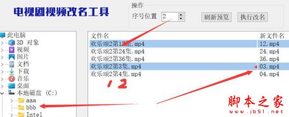 视频改名软件下载 电视剧视频改名工具 V1.0 绿色便携版