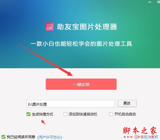 图片处理器下载 助友宝图片处理器 V2.0.1 官方安装版