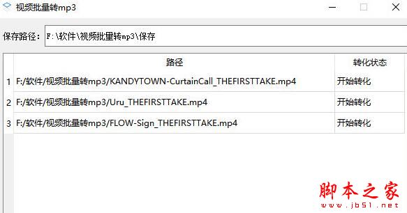 视频转换器下载 视频批量转mp3工具 V1.0 绿色便携免费版