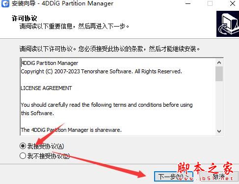 数据迁移软件下载 4DDiG Partition Manager(系统数据迁移)V1.0.3 官方安装版