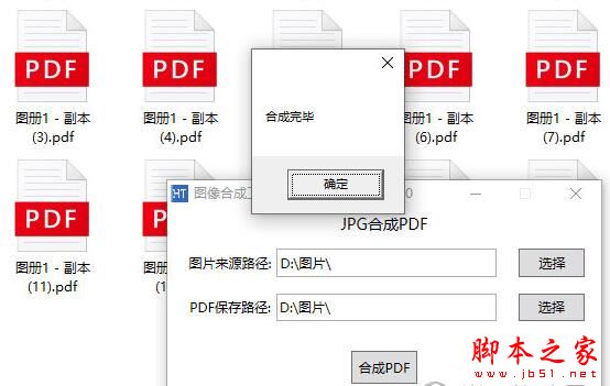 图片合成Pdf工具下载 JPG图像合成PDF工具 V23.3.0601 绿色便携版