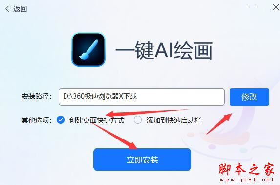 AI绘画软件下载 一键AI绘画 V1.0.0.0 官方安装版