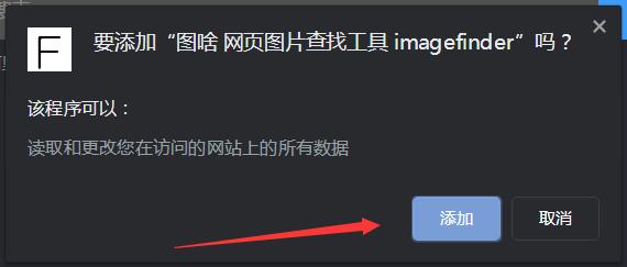 图啥插件下载 图啥 网页图片查找工具 imagefinder v2.0.2 免费安装版