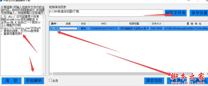 视频无水印解析下载 抖音无水印直链解析下载 V1.0 免装版(附使用教程)