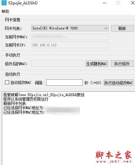 网卡修改工具下载 网卡MAC修改工具 V1.0 绿色便携免费版