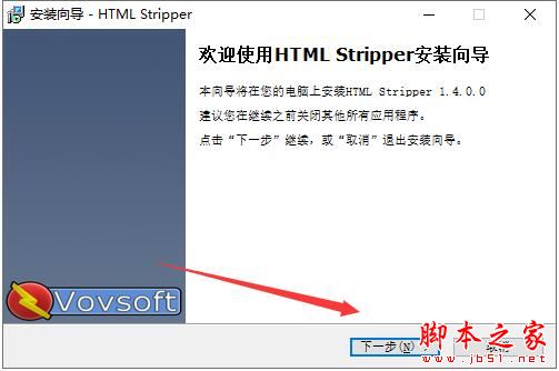 代码去除软件下载 Vovsoft HTML Stripper代码剥离软件 V1.4 官方安装版