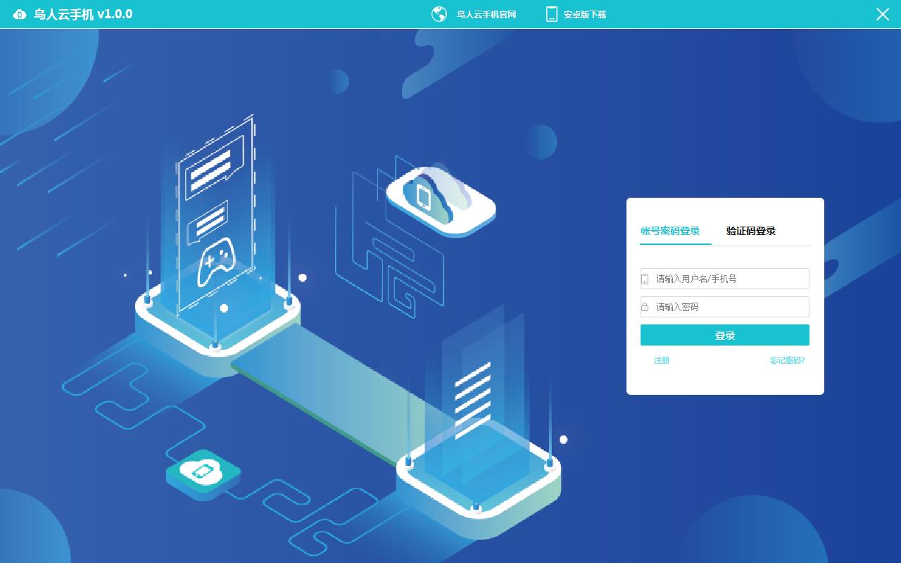 鸟人云手机下载 鸟人云手机(云端运行游戏&应用) V1.0 免费安装版