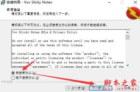 便签软件下载 vov Sticky Notes(桌面便签)V8.3 官方安装版