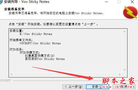 便签软件下载 vov Sticky Notes(桌面便签)V8.3 官方安装版