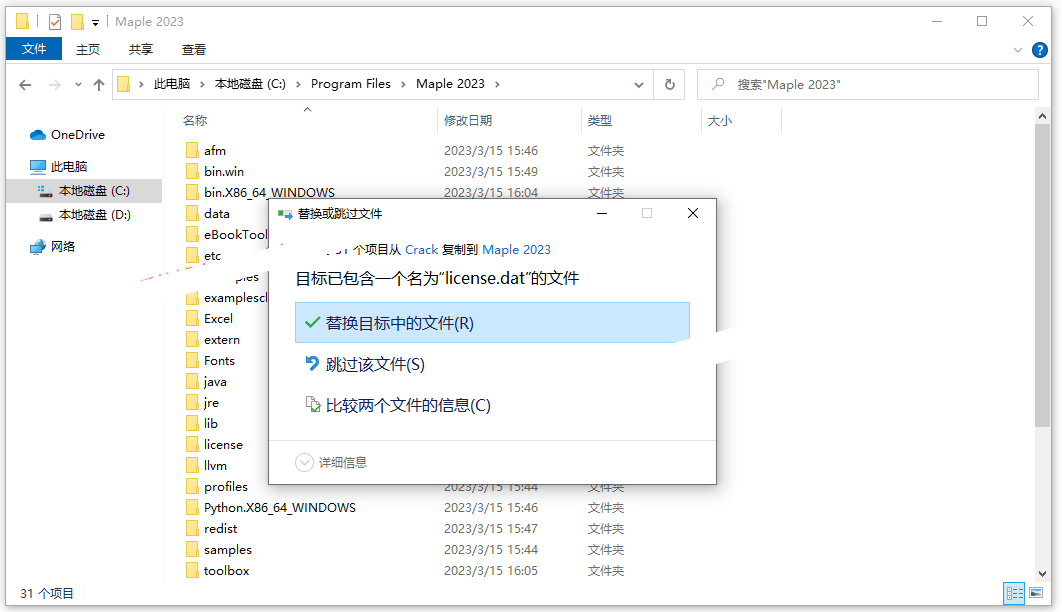 Maplesoft MapleSim 2023.0破解补丁