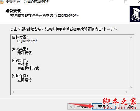 OFD转PDF软件下载 九雷OFD转PDF V1.0.6.0 官方安装版