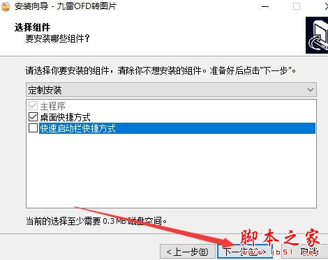 OFD转图片软件下载 九雷OFD转图片 V1.0.7.0 官方安装版